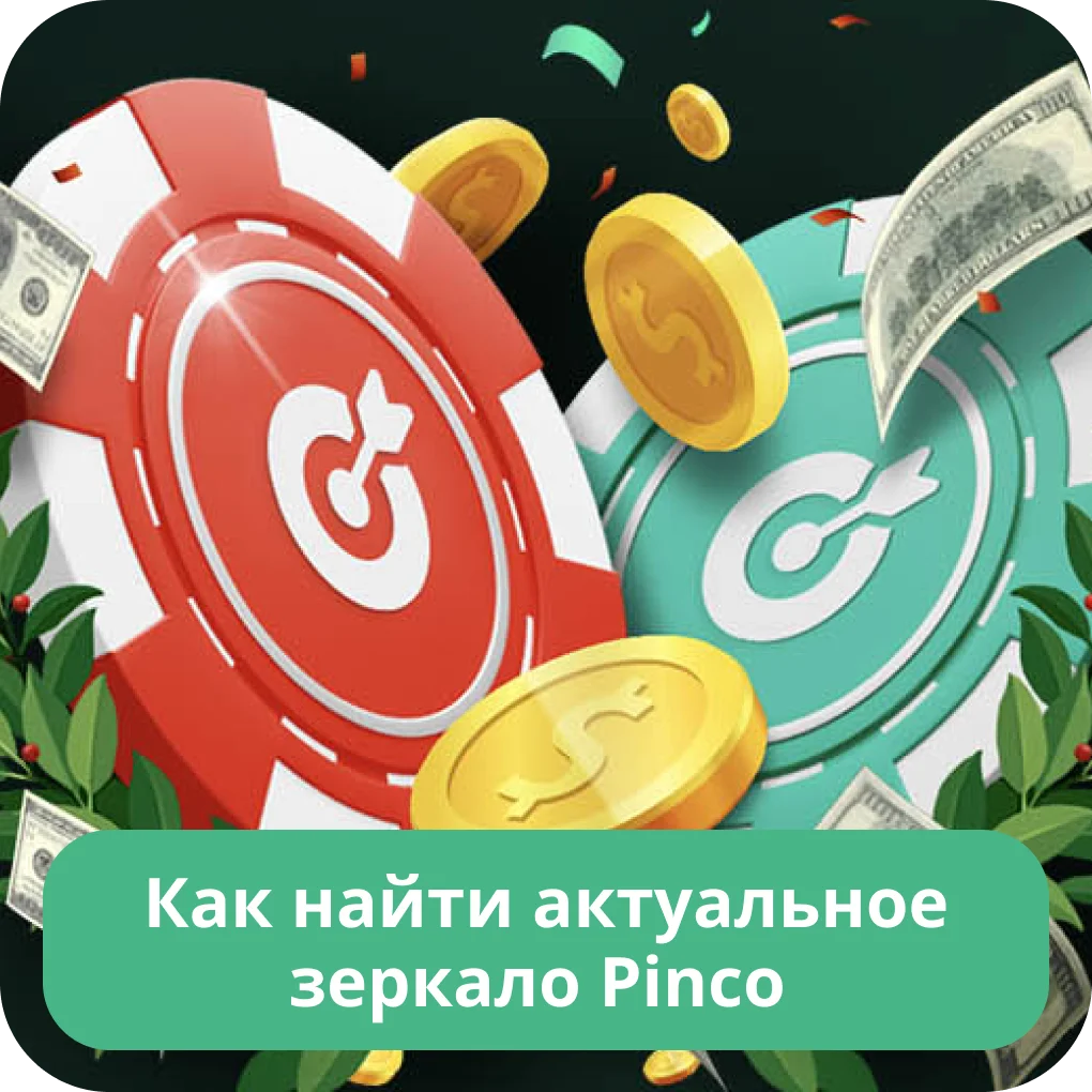 Рабочее зеркало Пинко Рабочее зеркало Pinco
